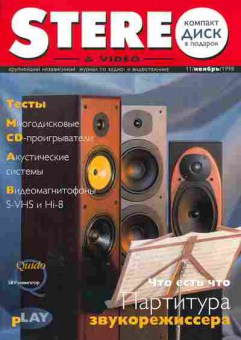 Журнал Stereo & Video 11 1998, 51-637, Баград.рф